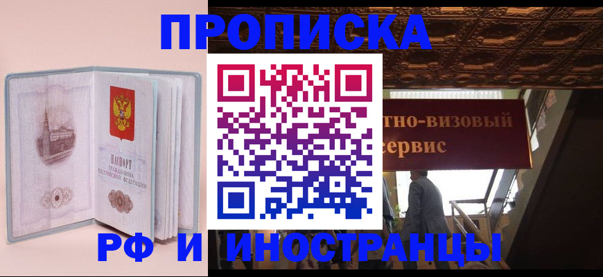 купить прописку в Шахунье