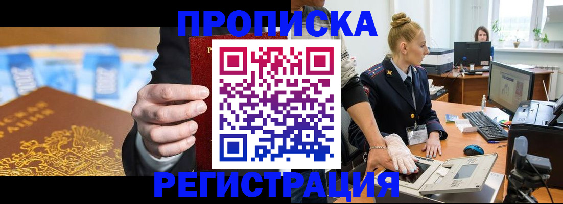 прописка для военкомата в Шахунье