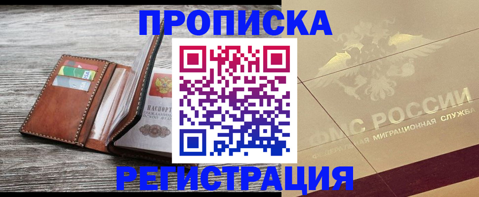 прописка в квартире в Шахунье