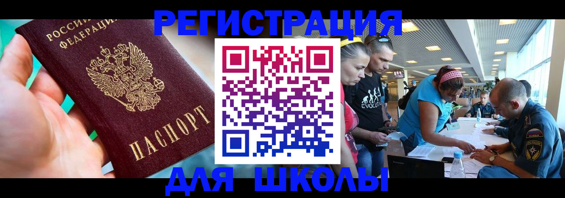 регистрация для школы в Шахунье
