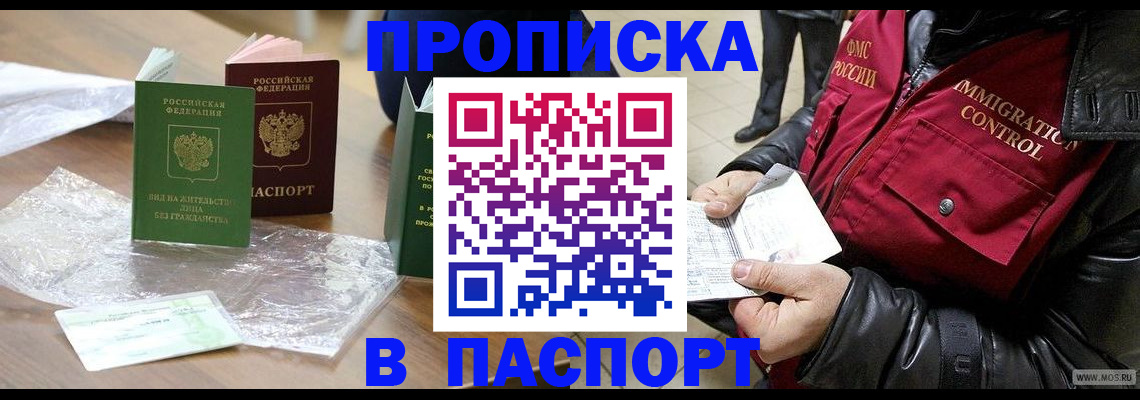 купить прописку в Шахунье